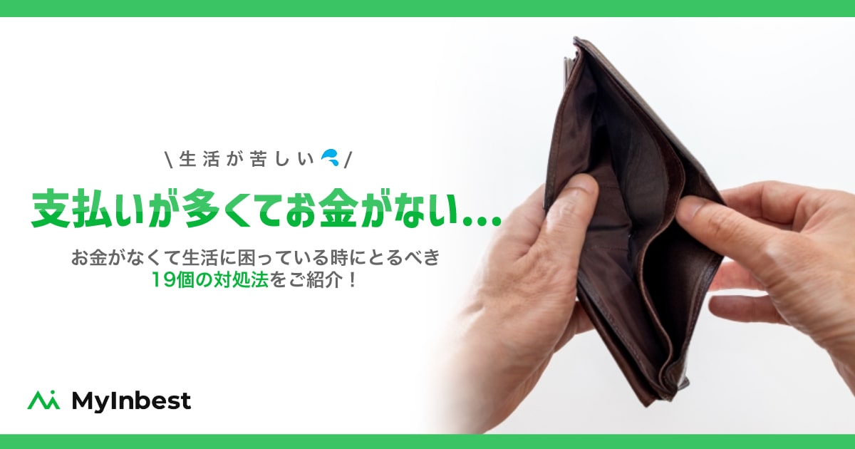 お金がない