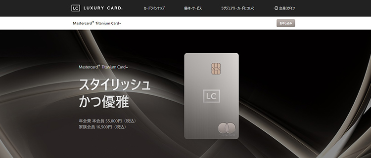ラグジュアリーカード Mastercard Titanium Card