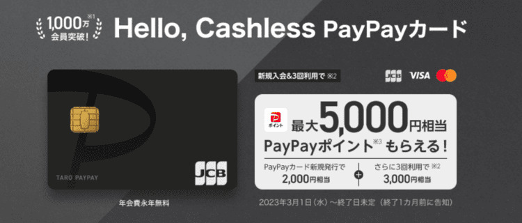 ①PayPayカード|年会費無料