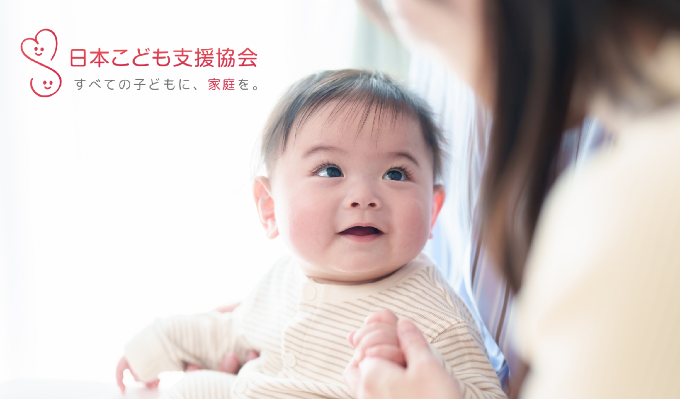 日本こども支援協会