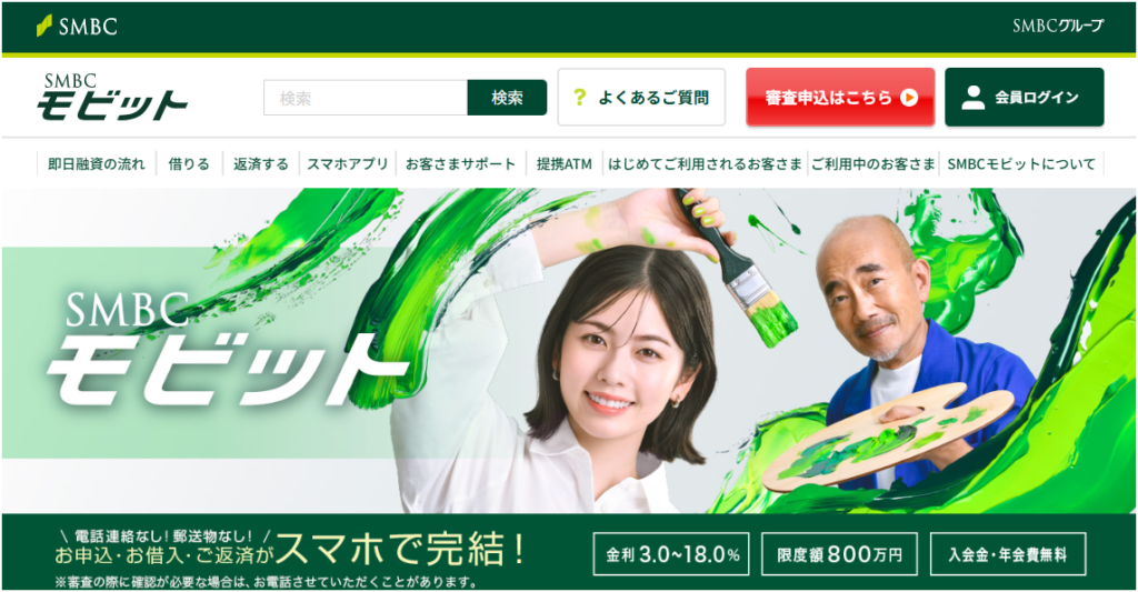 SMBCモビット