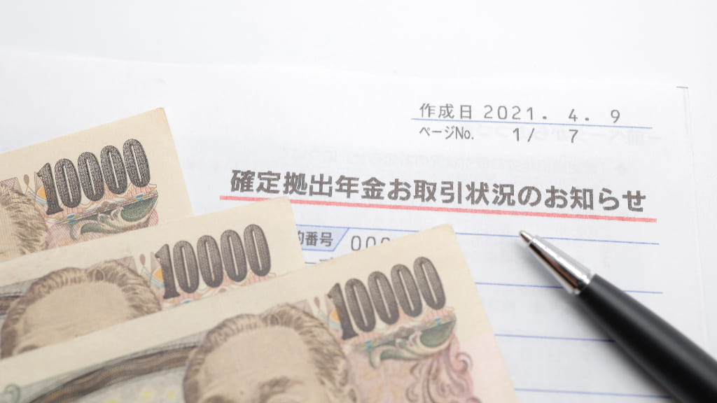 企業型拠出年金はデメリットしかない？入らない方がいい？やめとけと言われる7つの理由を解説
