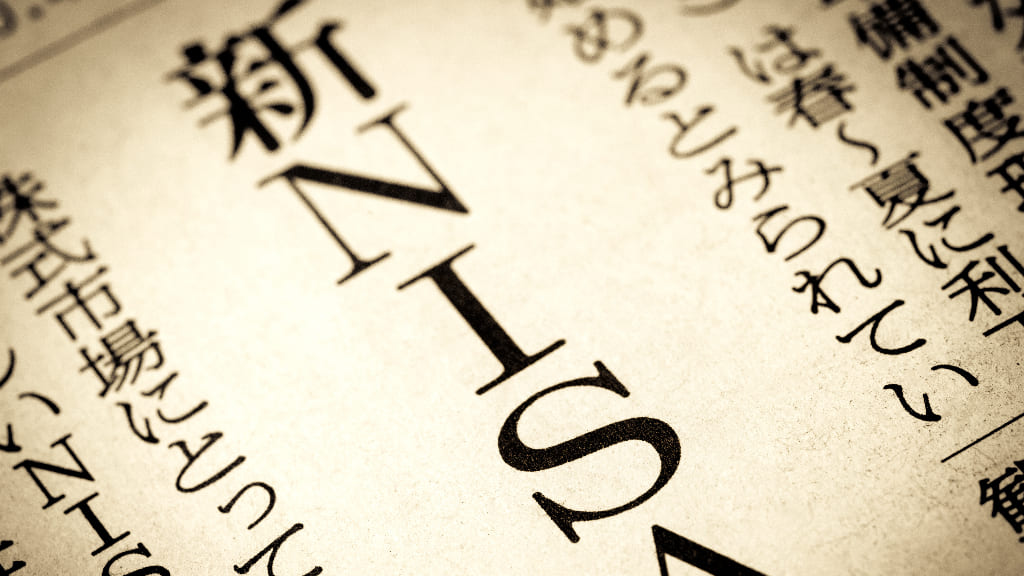 新NISAはやめとけと叫ばれる5つのワケとは？