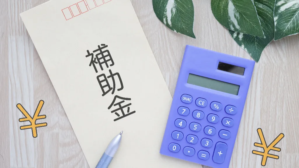 光熱費の節約に使える補助金・支援制度一覧