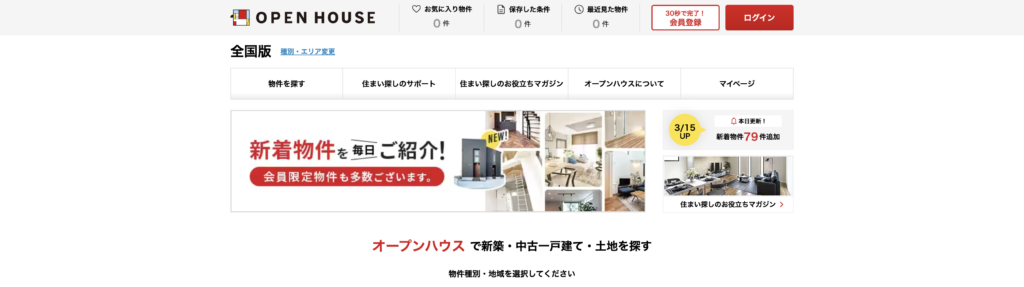 オープンハウス
