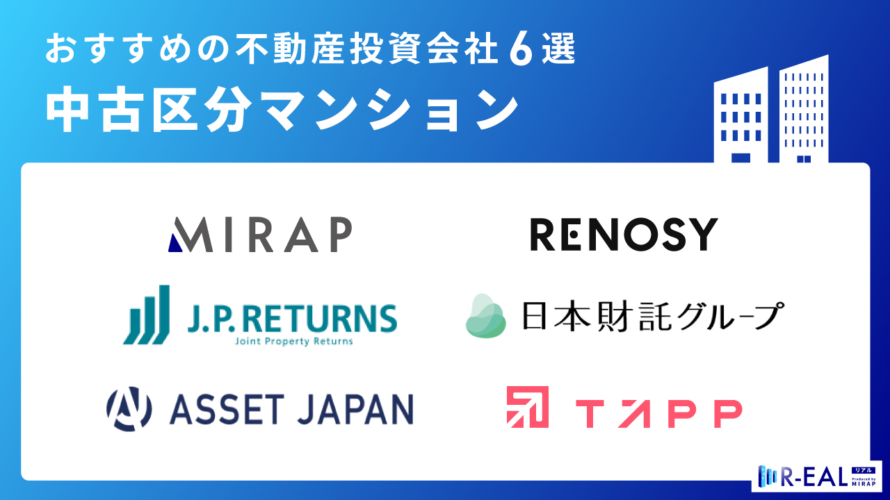 不動産投資　ランキング　22選